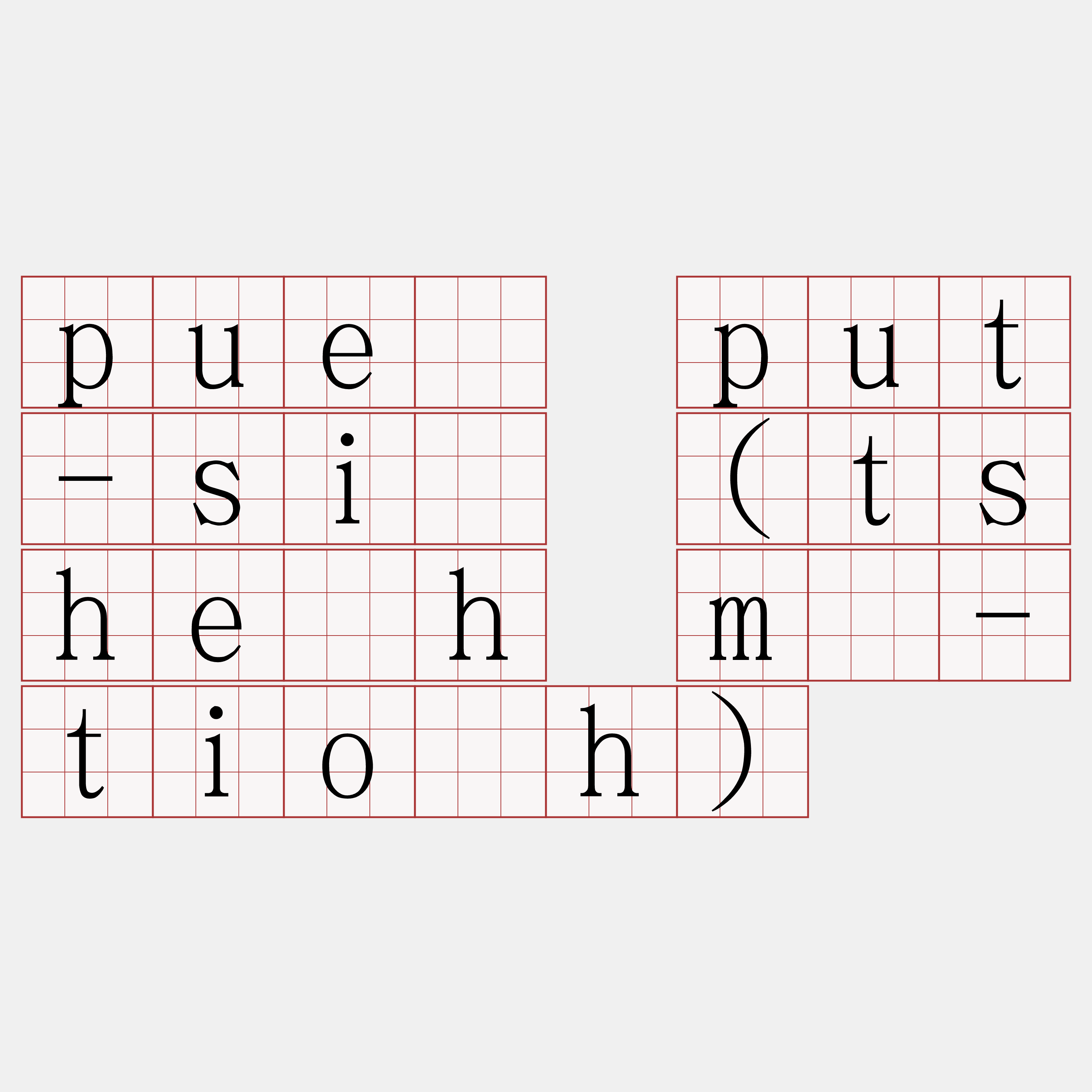 puê put-sī (tshe̍h m̄-tio̍h)